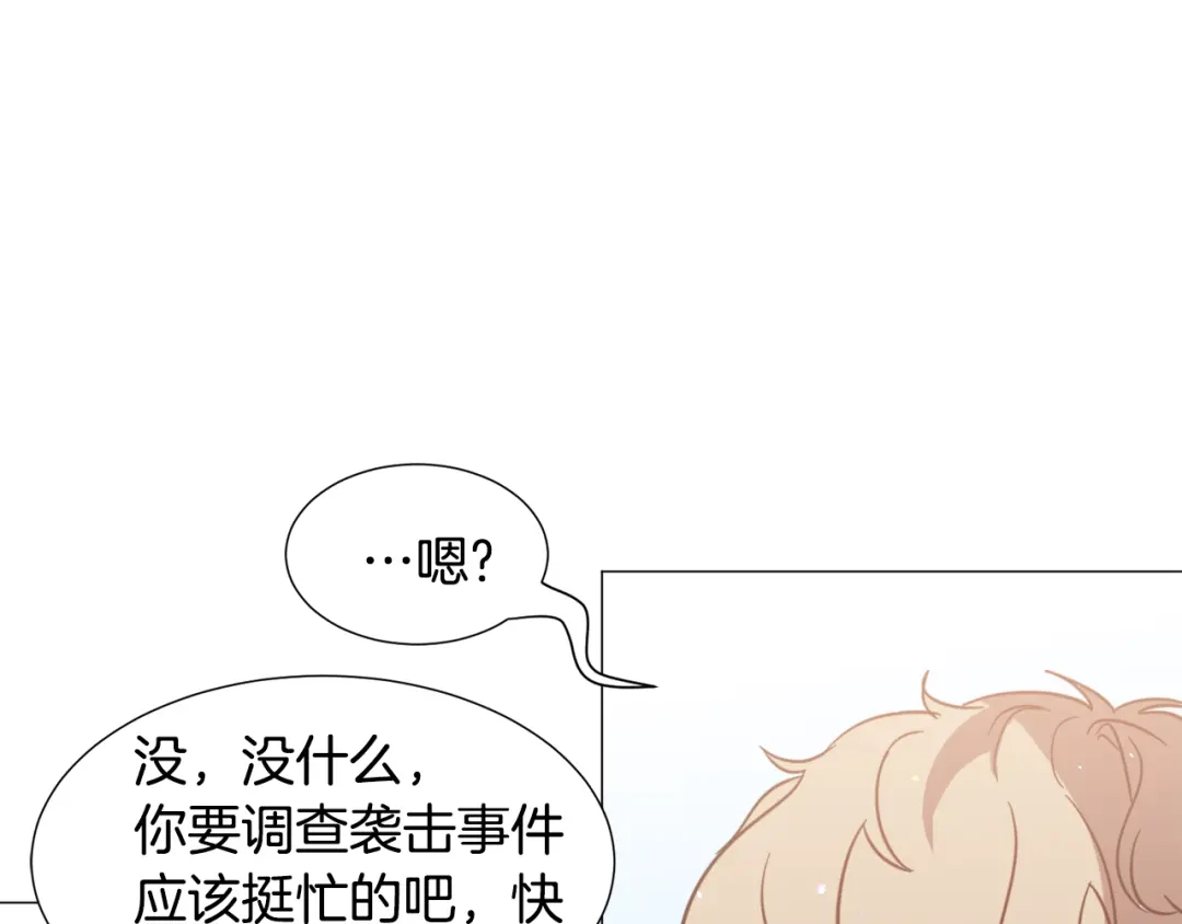 《被迫在乙女游戏里养鱼》第55话 再次搭救 第44页