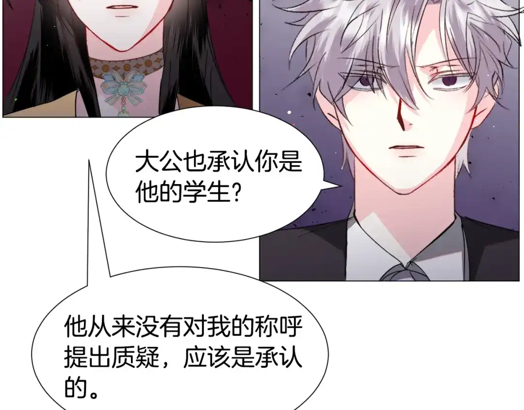 《被迫在乙女游戏里养鱼》第55话 再次搭救 第111页