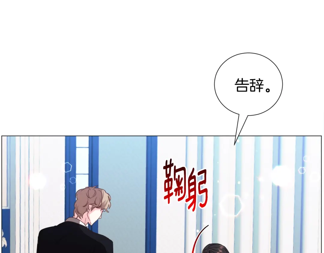 《被迫在乙女游戏里养鱼》第55话 再次搭救 第47页