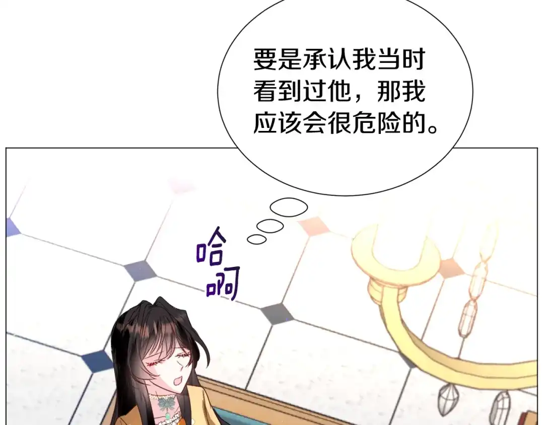 《被迫在乙女游戏里养鱼》第55话 再次搭救 第121页