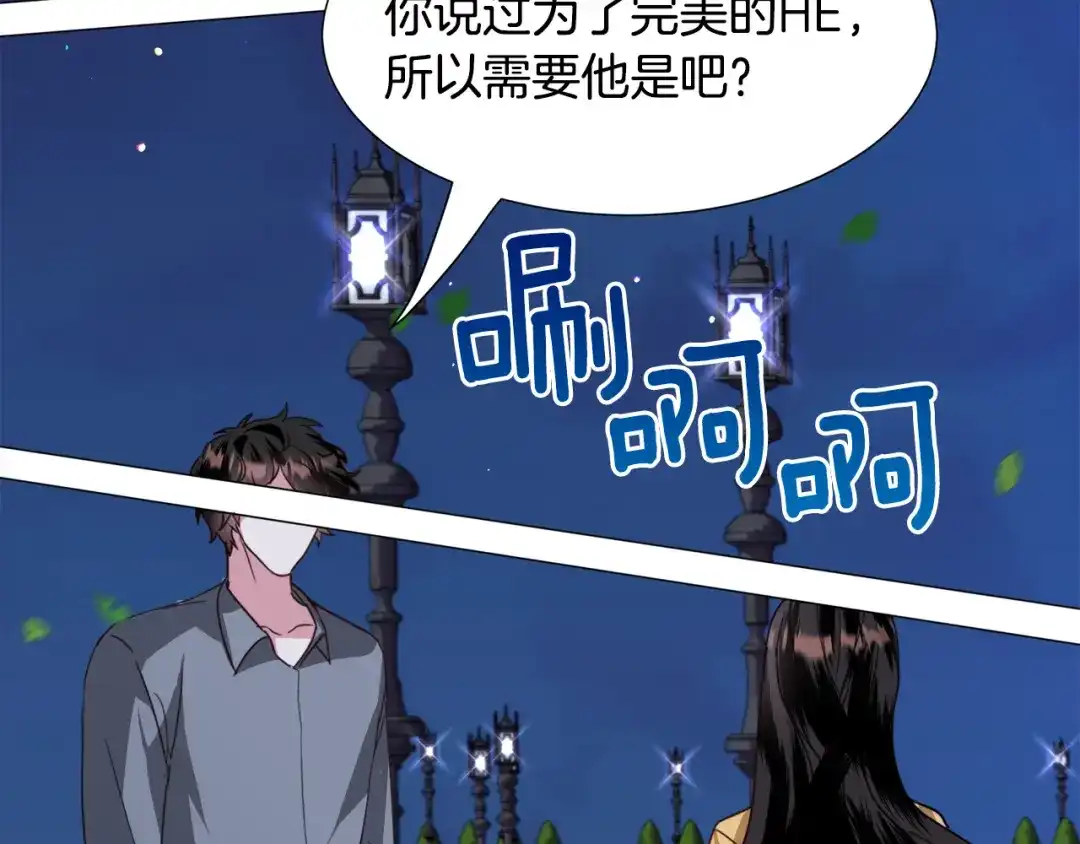《被迫在乙女游戏里养鱼》第55话 再次搭救 第148页
