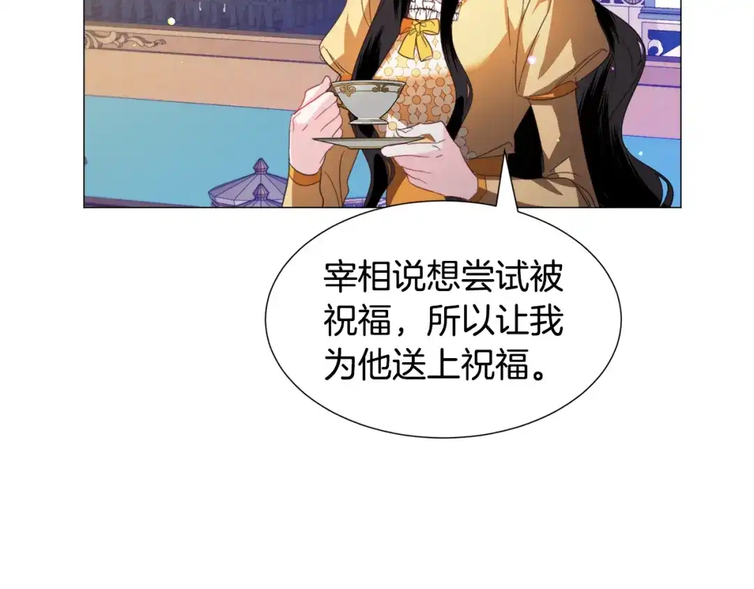 《被迫在乙女游戏里养鱼》第55话 再次搭救 第74页