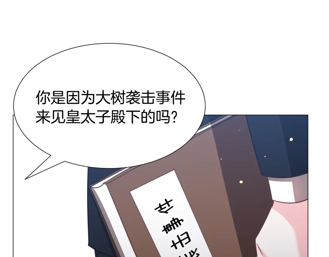 《被迫在乙女游戏里养鱼》第55话 再次搭救 第40页