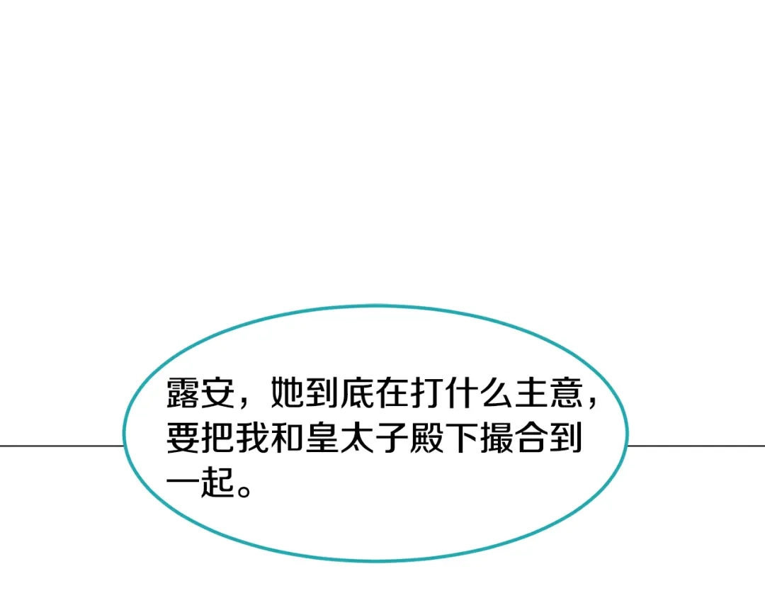 《被迫在乙女游戏里养鱼》第55话 再次搭救 第24页