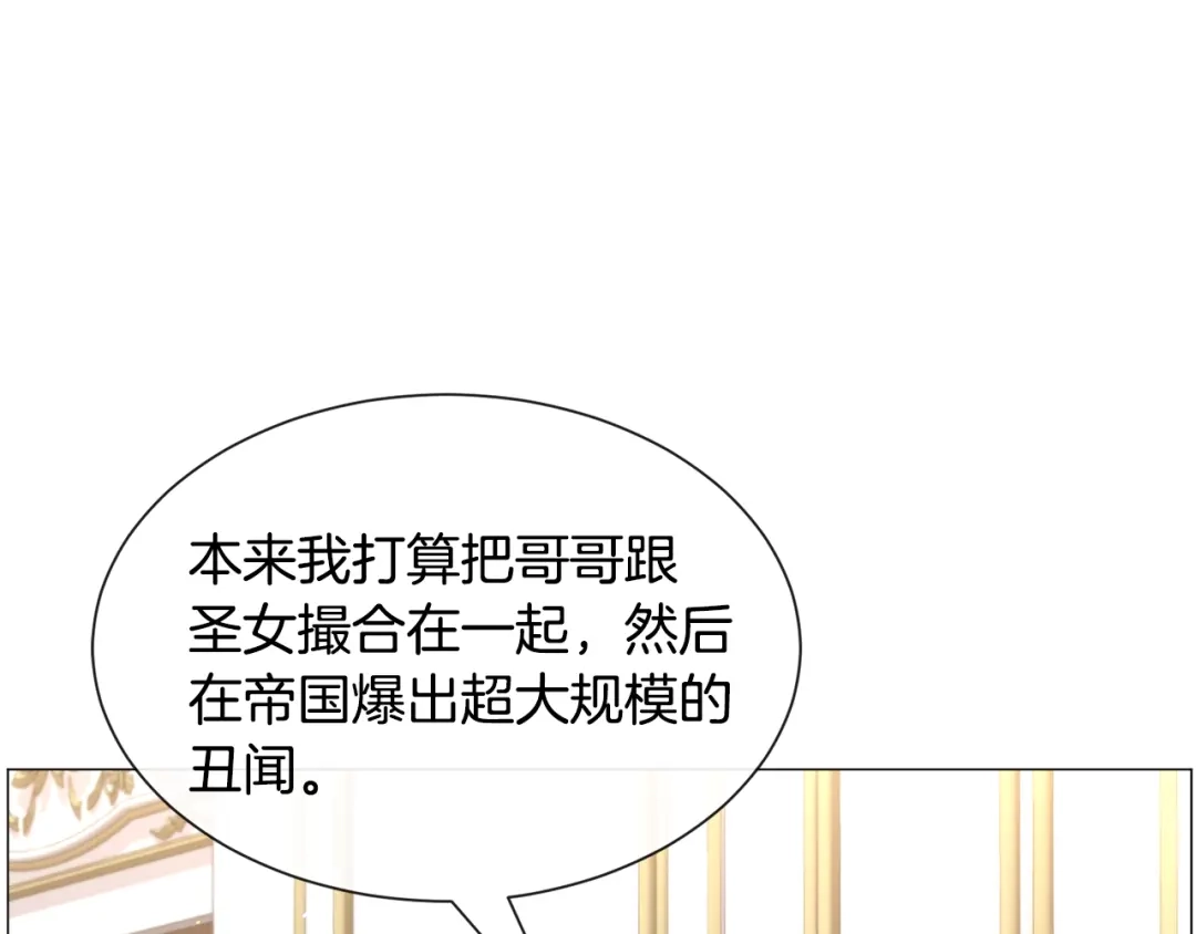 《被迫在乙女游戏里养鱼》第55话 再次搭救 第9页