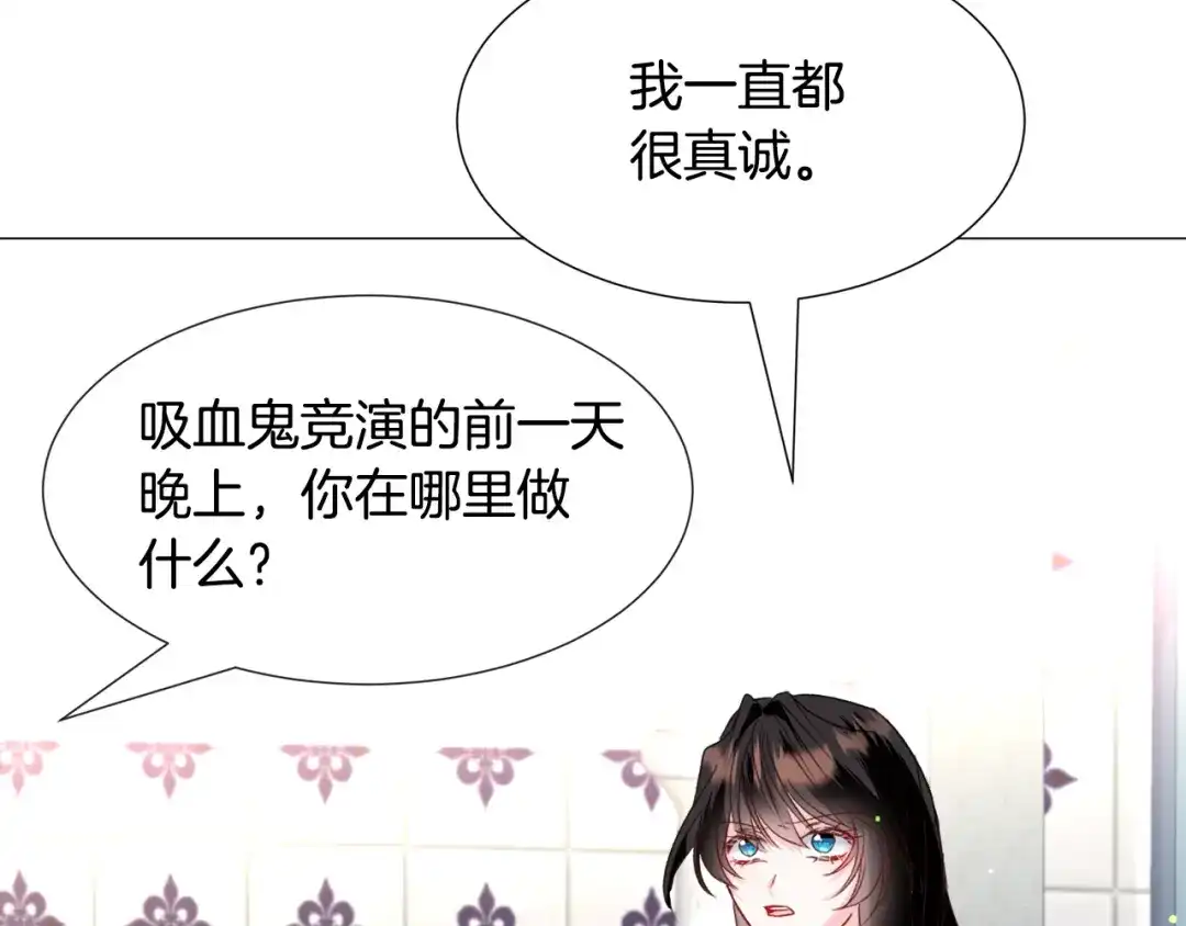 《被迫在乙女游戏里养鱼》第55话 再次搭救 第85页