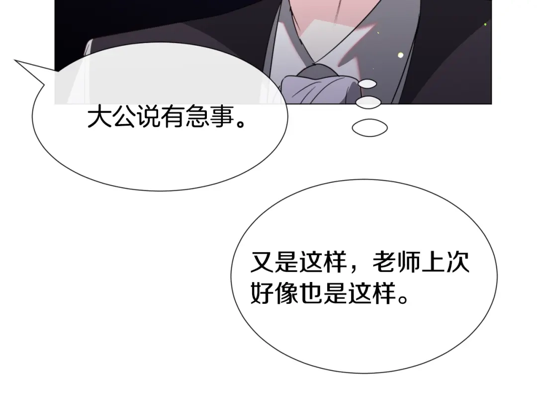 《被迫在乙女游戏里养鱼》第55话 再次搭救 第106页