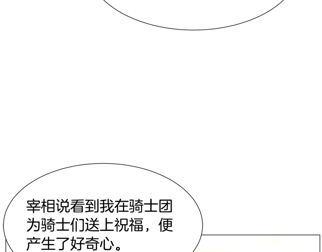 《被迫在乙女游戏里养鱼》第55话 再次搭救 第77页