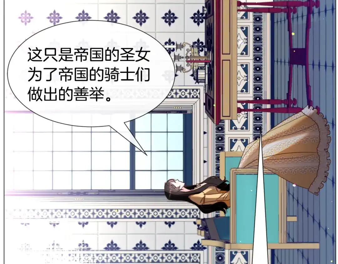 《被迫在乙女游戏里养鱼》第55话 再次搭救 第81页