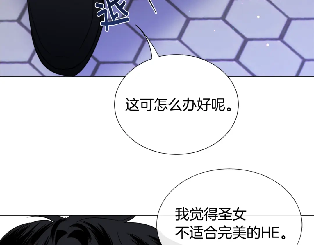 《被迫在乙女游戏里养鱼》第55话 再次搭救 第151页