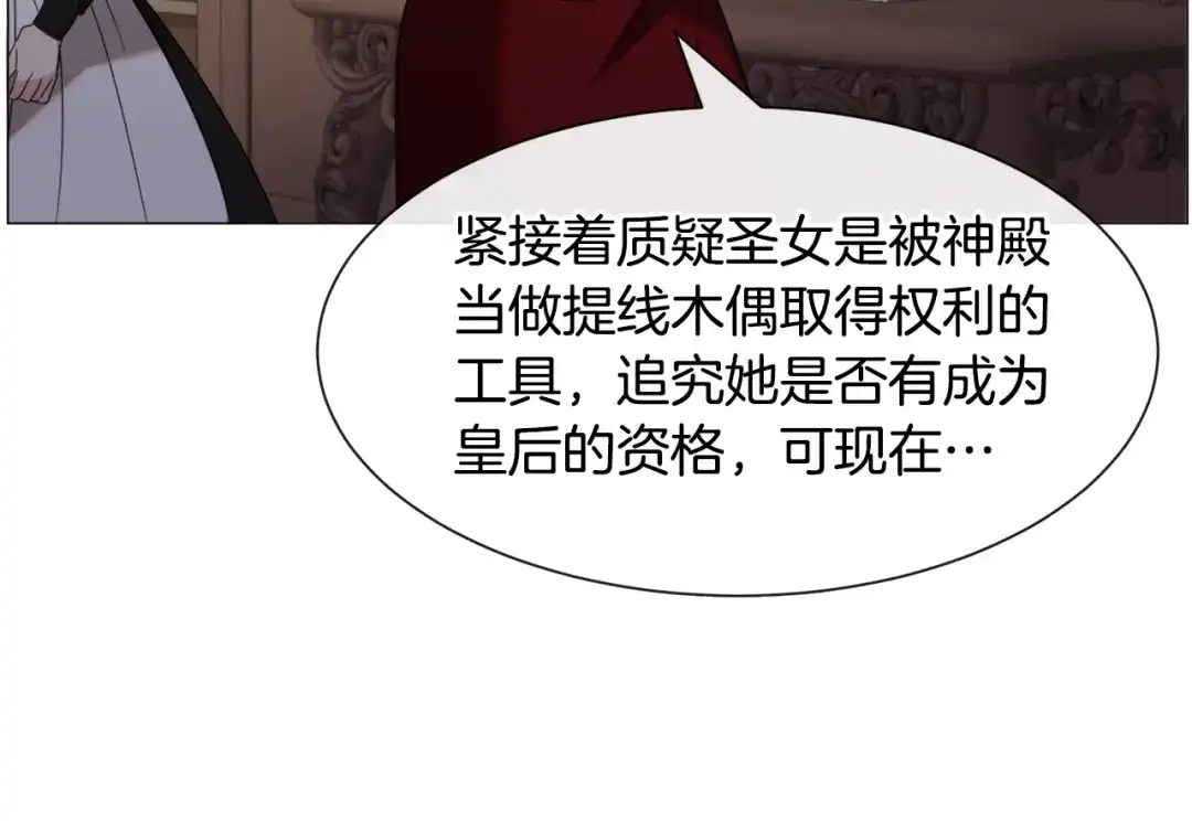 《被迫在乙女游戏里养鱼》第55话 再次搭救 第11页