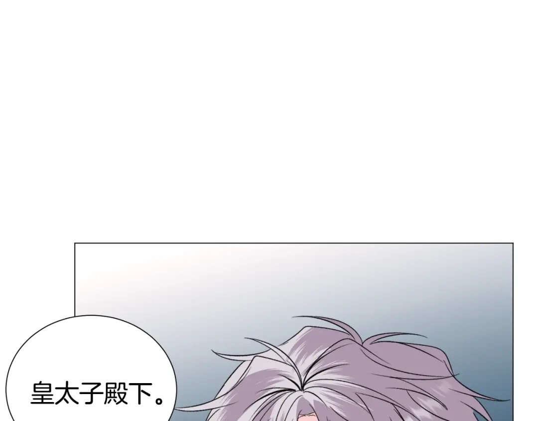 《被迫在乙女游戏里养鱼》第55话 再次搭救 第128页