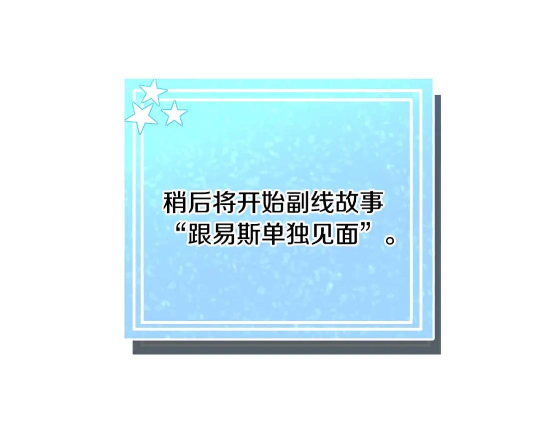 《被迫在乙女游戏里养鱼》第55话 再次搭救 第62页