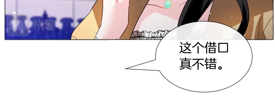 《被迫在乙女游戏里养鱼》第55话 再次搭救 第79页
