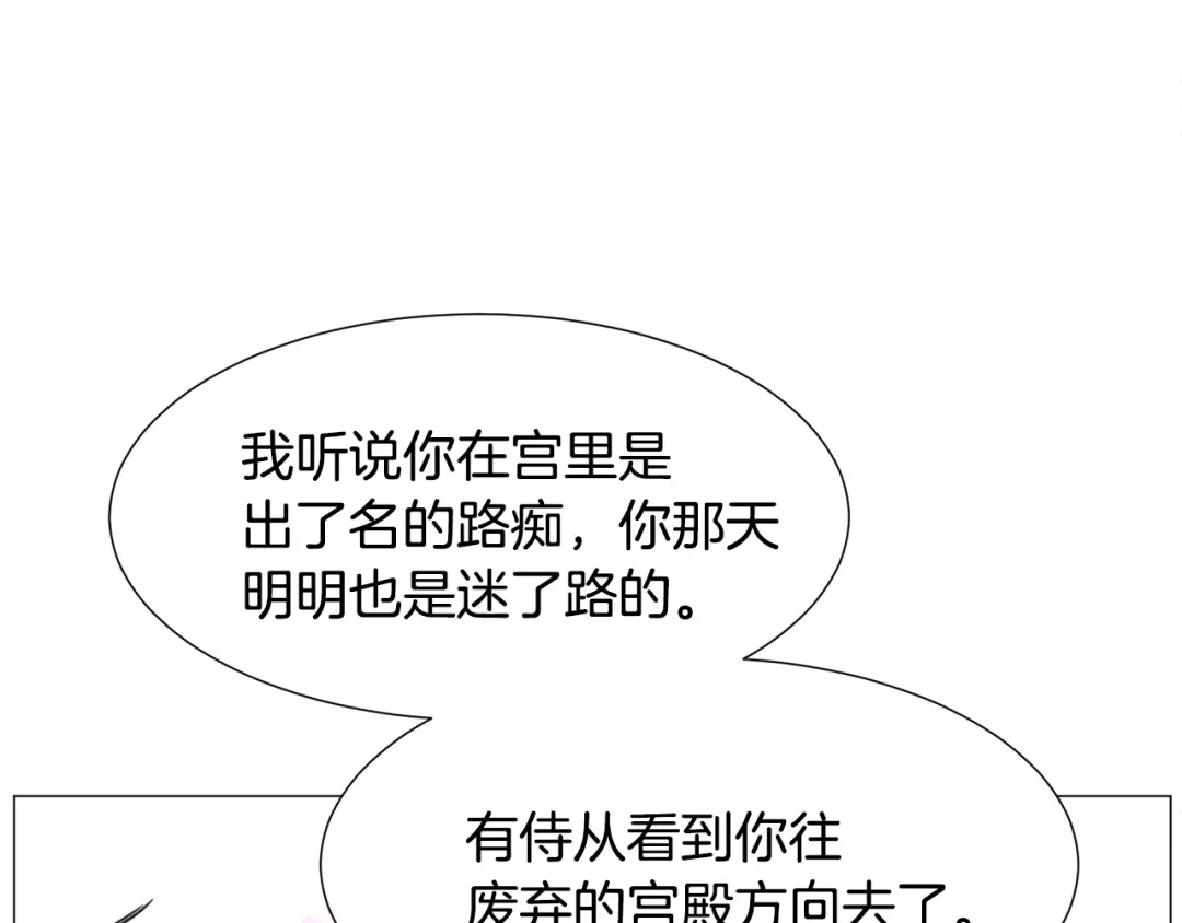 《被迫在乙女游戏里养鱼》第55话 再次搭救 第92页