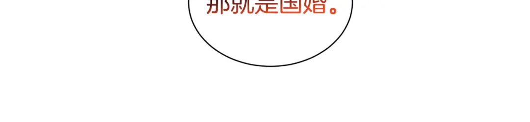 《被迫在乙女游戏里养鱼》第55话 再次搭救 第21页