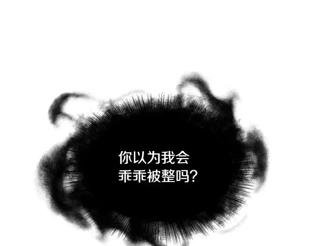 《被迫在乙女游戏里养鱼》第55话 再次搭救 第29页