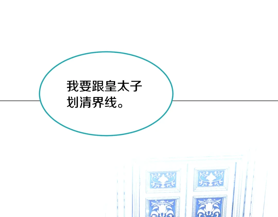 《被迫在乙女游戏里养鱼》第55话 再次搭救 第31页