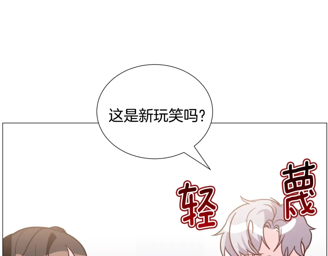 《被迫在乙女游戏里养鱼》第55话 再次搭救 第117页