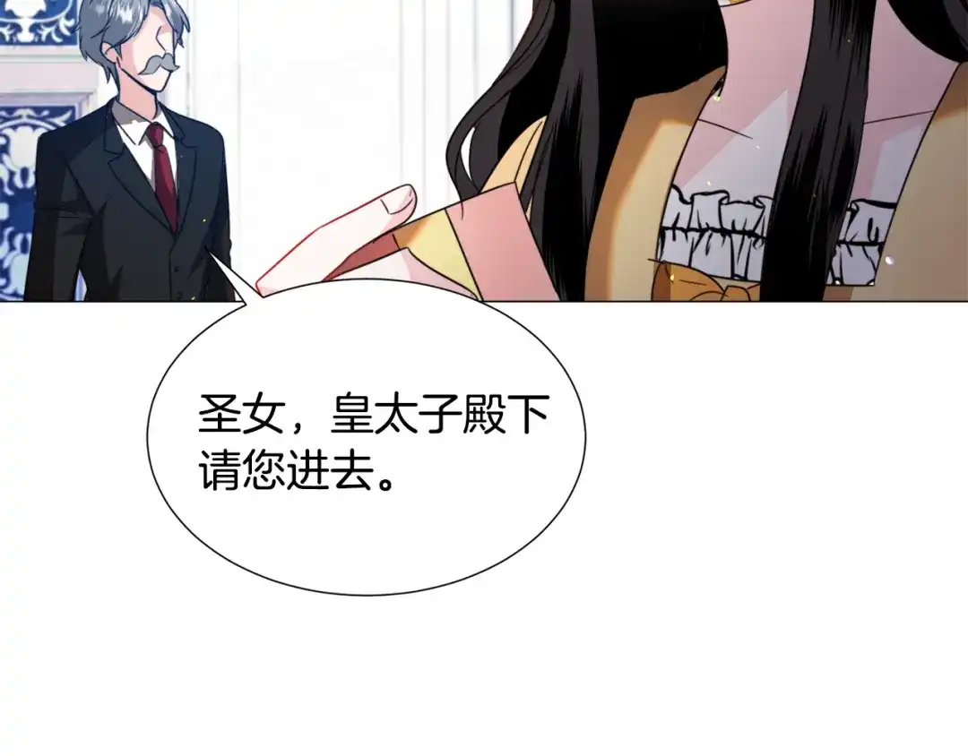 《被迫在乙女游戏里养鱼》第55话 再次搭救 第57页