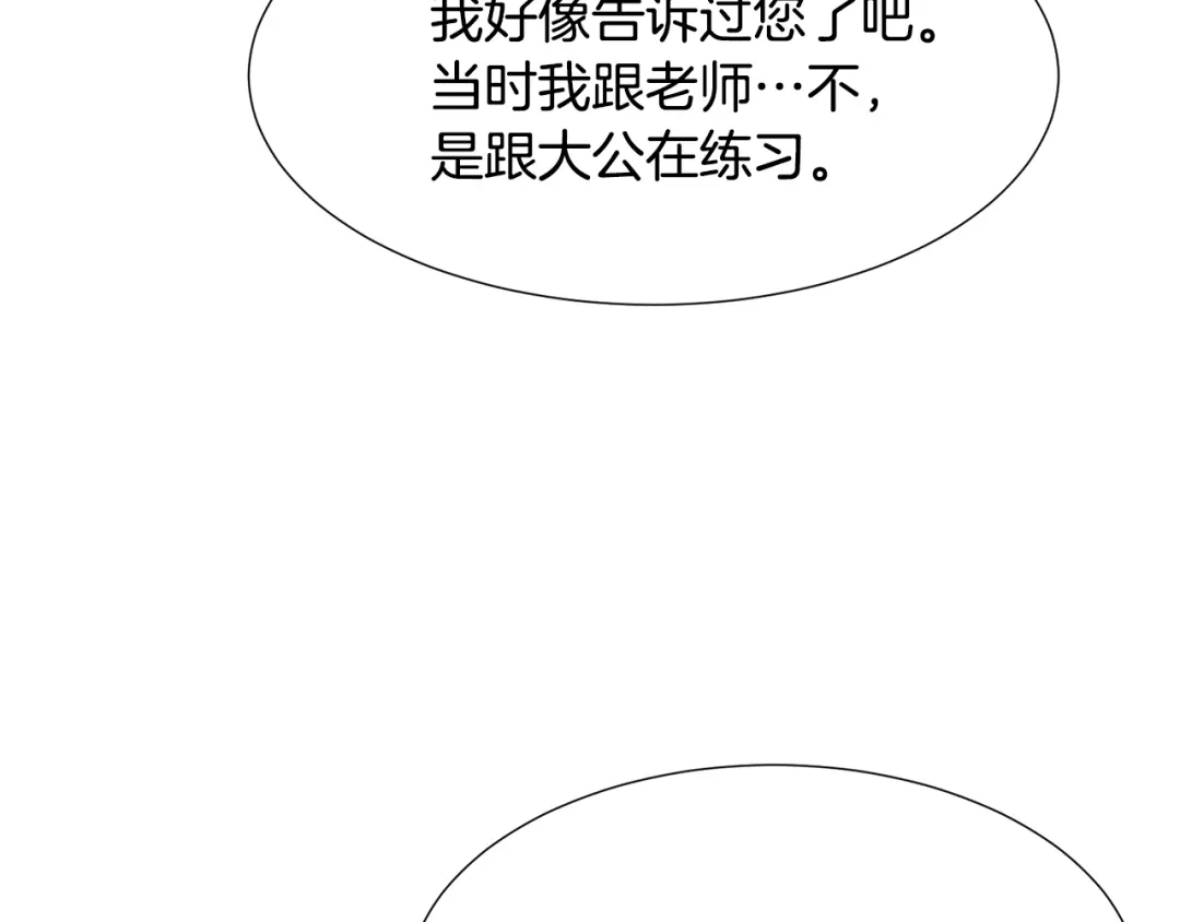 《被迫在乙女游戏里养鱼》第55话 再次搭救 第87页