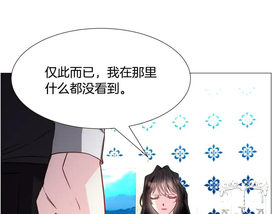 《被迫在乙女游戏里养鱼》第55话 再次搭救 第132页