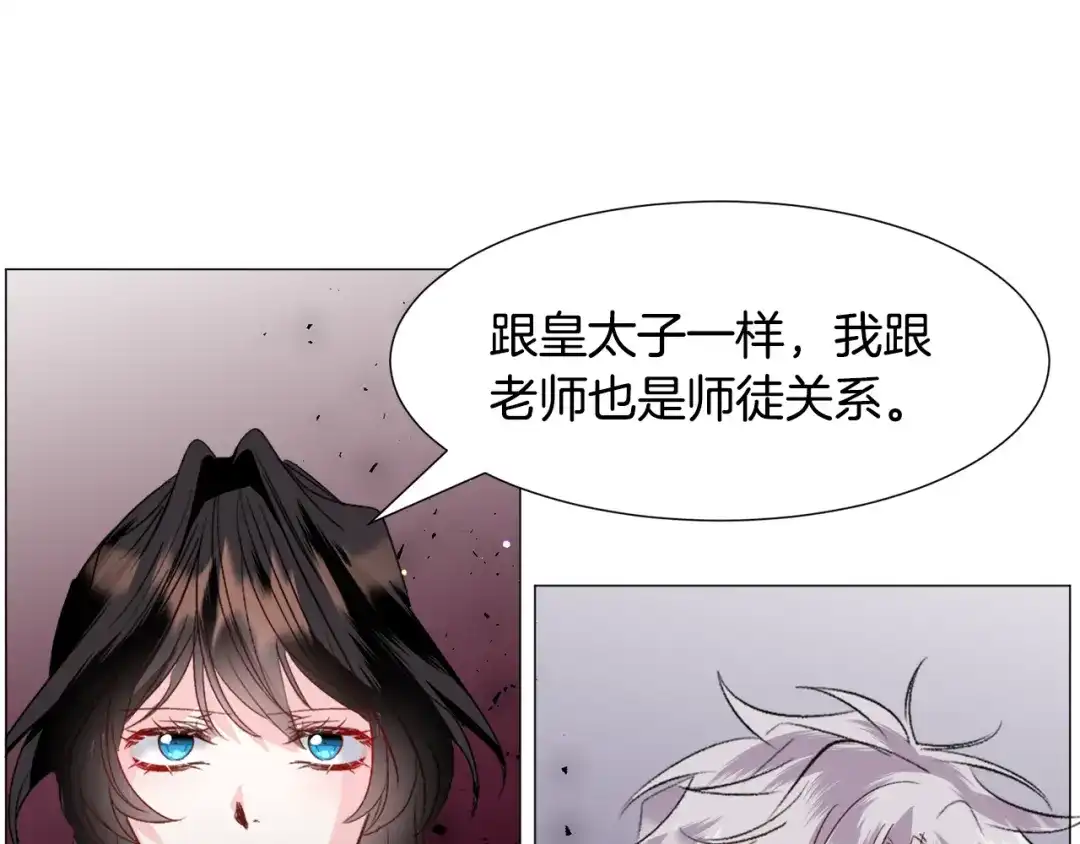 《被迫在乙女游戏里养鱼》第55话 再次搭救 第110页
