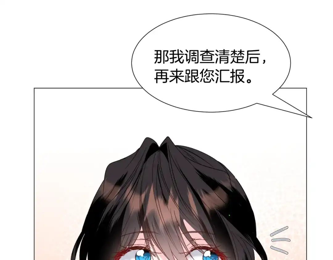 《被迫在乙女游戏里养鱼》第55话 再次搭救 第36页