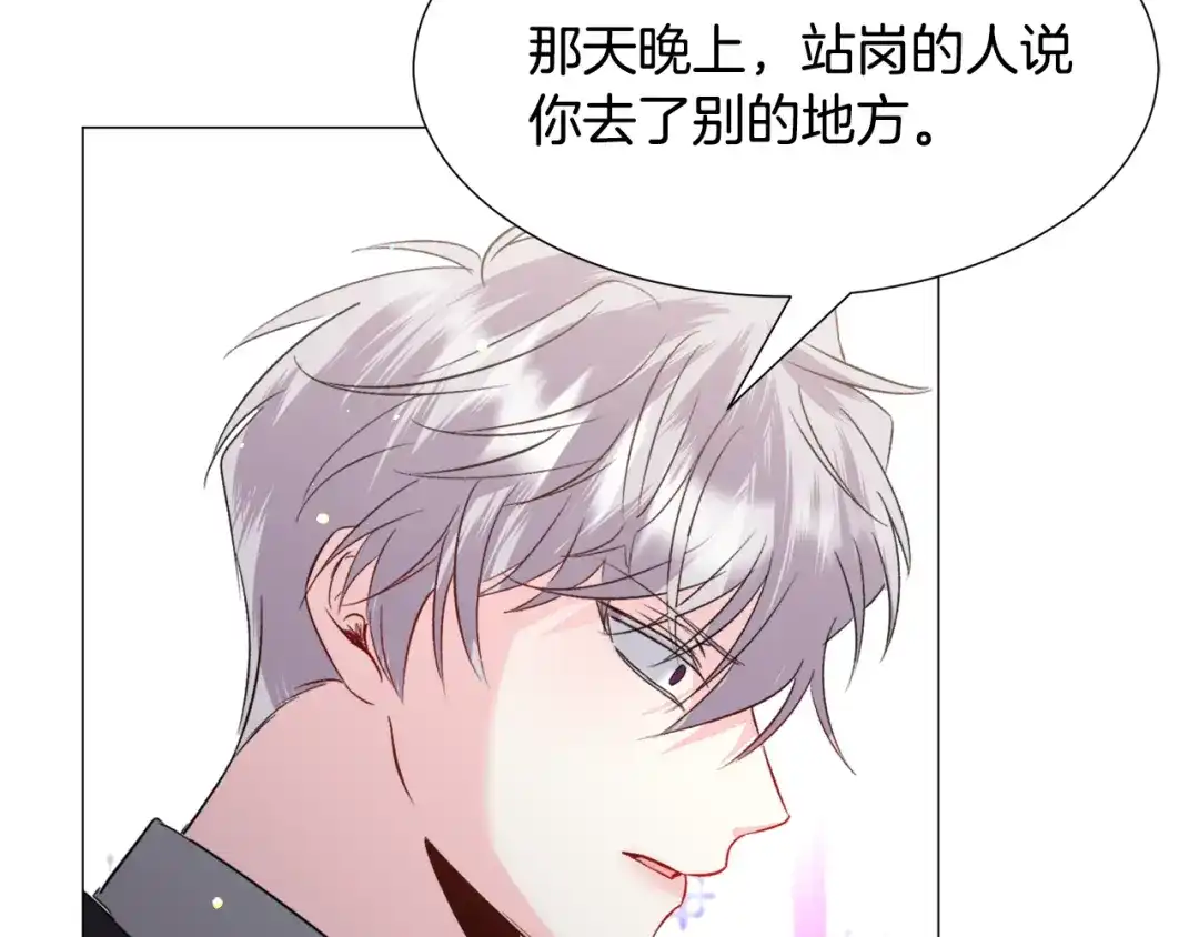 《被迫在乙女游戏里养鱼》第55话 再次搭救 第88页
