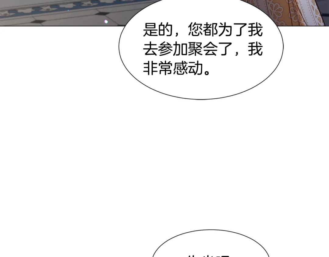 《被迫在乙女游戏里养鱼》第55话 再次搭救 第65页