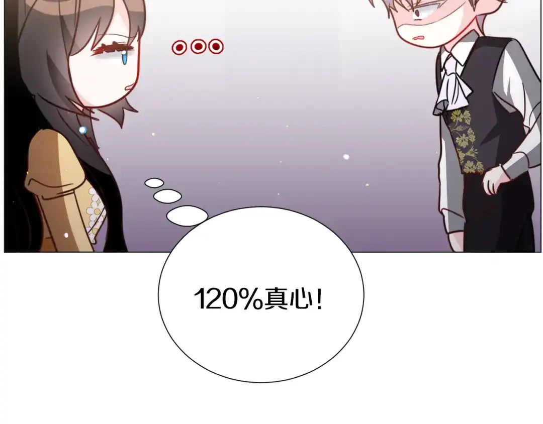 《被迫在乙女游戏里养鱼》第55话 再次搭救 第118页