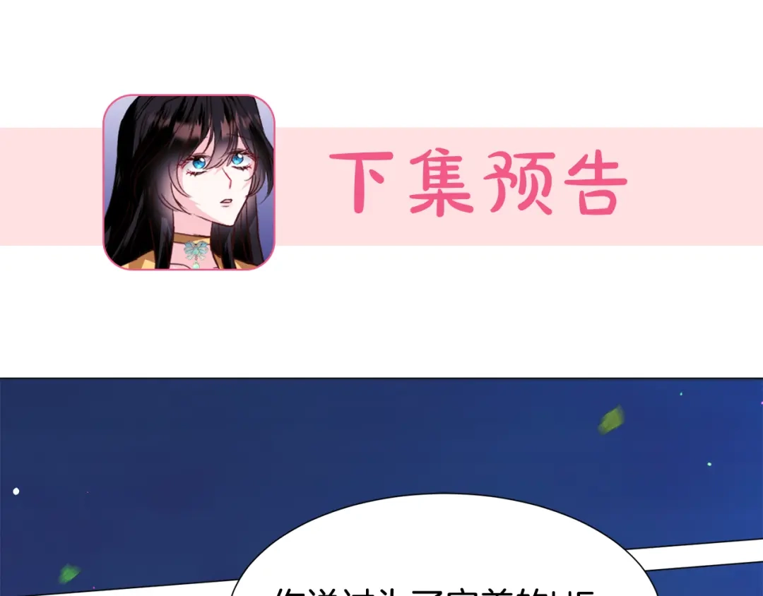 《被迫在乙女游戏里养鱼》第55话 再次搭救 第147页