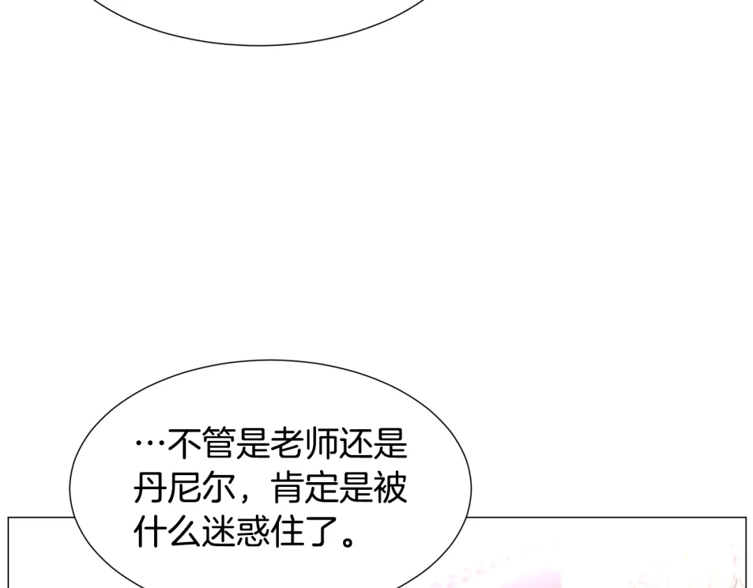《被迫在乙女游戏里养鱼》第55话 再次搭救 第112页