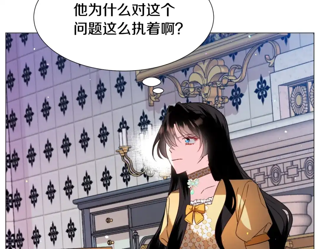 《被迫在乙女游戏里养鱼》第55话 再次搭救 第97页