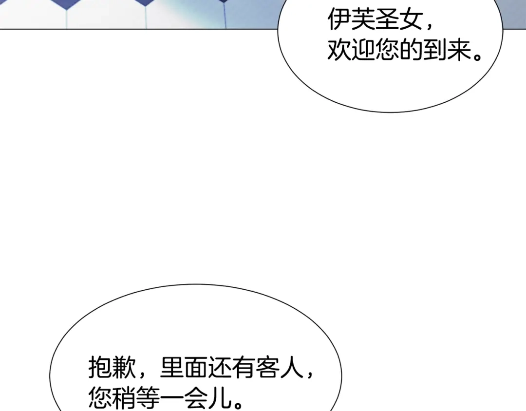 《被迫在乙女游戏里养鱼》第55话 再次搭救 第33页