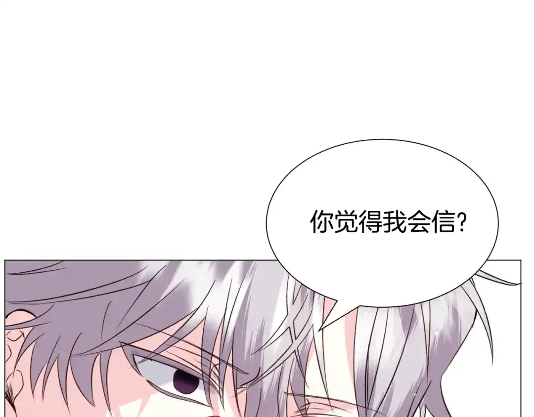 《被迫在乙女游戏里养鱼》第55话 再次搭救 第75页