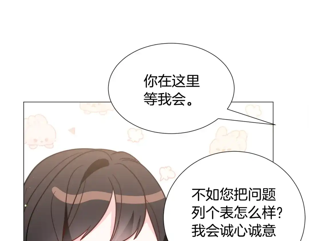 《被迫在乙女游戏里养鱼》第55话 再次搭救 第115页