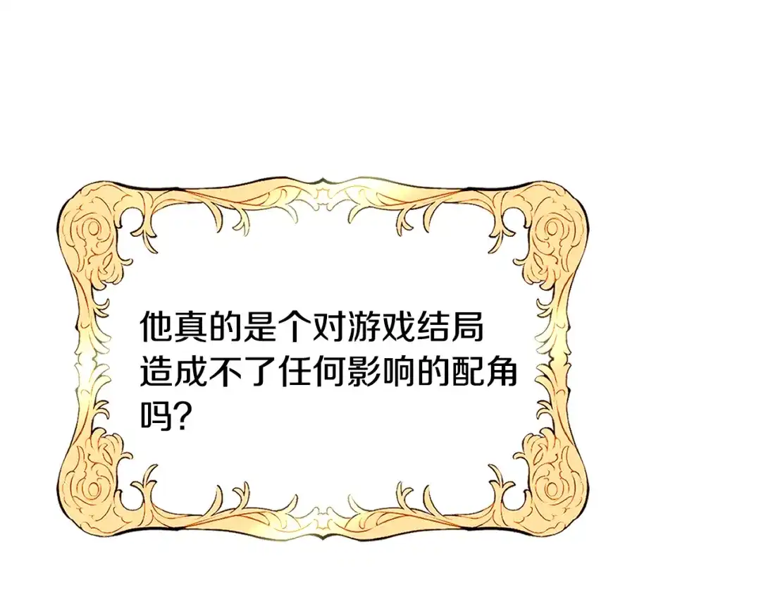 《被迫在乙女游戏里养鱼》第56话 大公很不爽 第88页