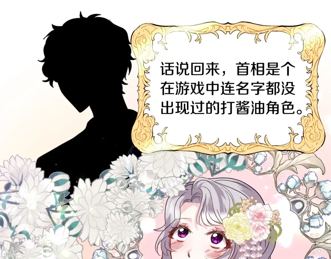 《被迫在乙女游戏里养鱼》第56话 大公很不爽 第81页