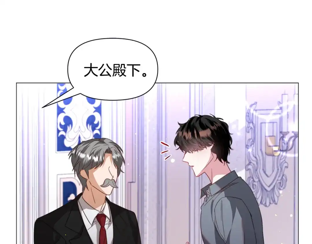 《被迫在乙女游戏里养鱼》第56话 大公很不爽 第12页