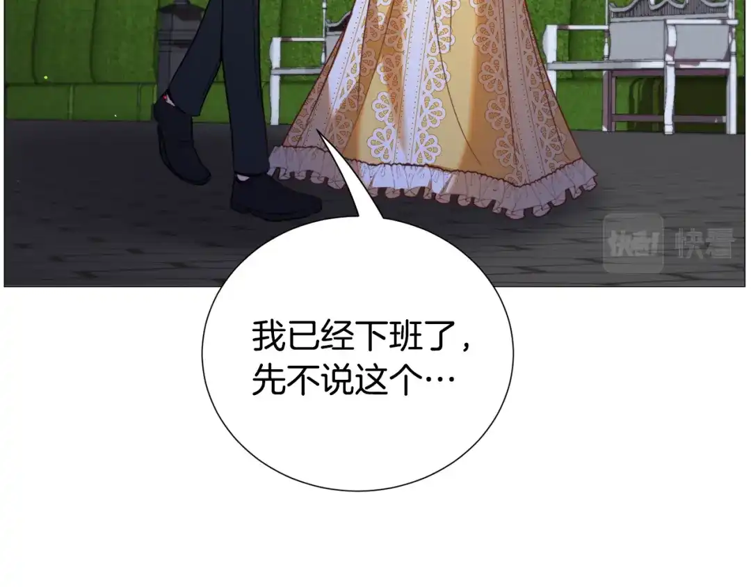 《被迫在乙女游戏里养鱼》第56话 大公很不爽 第26页