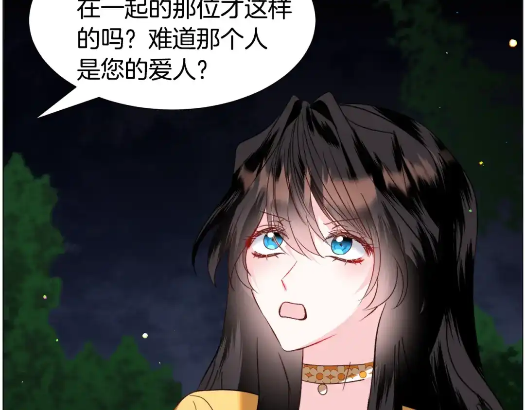 《被迫在乙女游戏里养鱼》第56话 大公很不爽 第113页