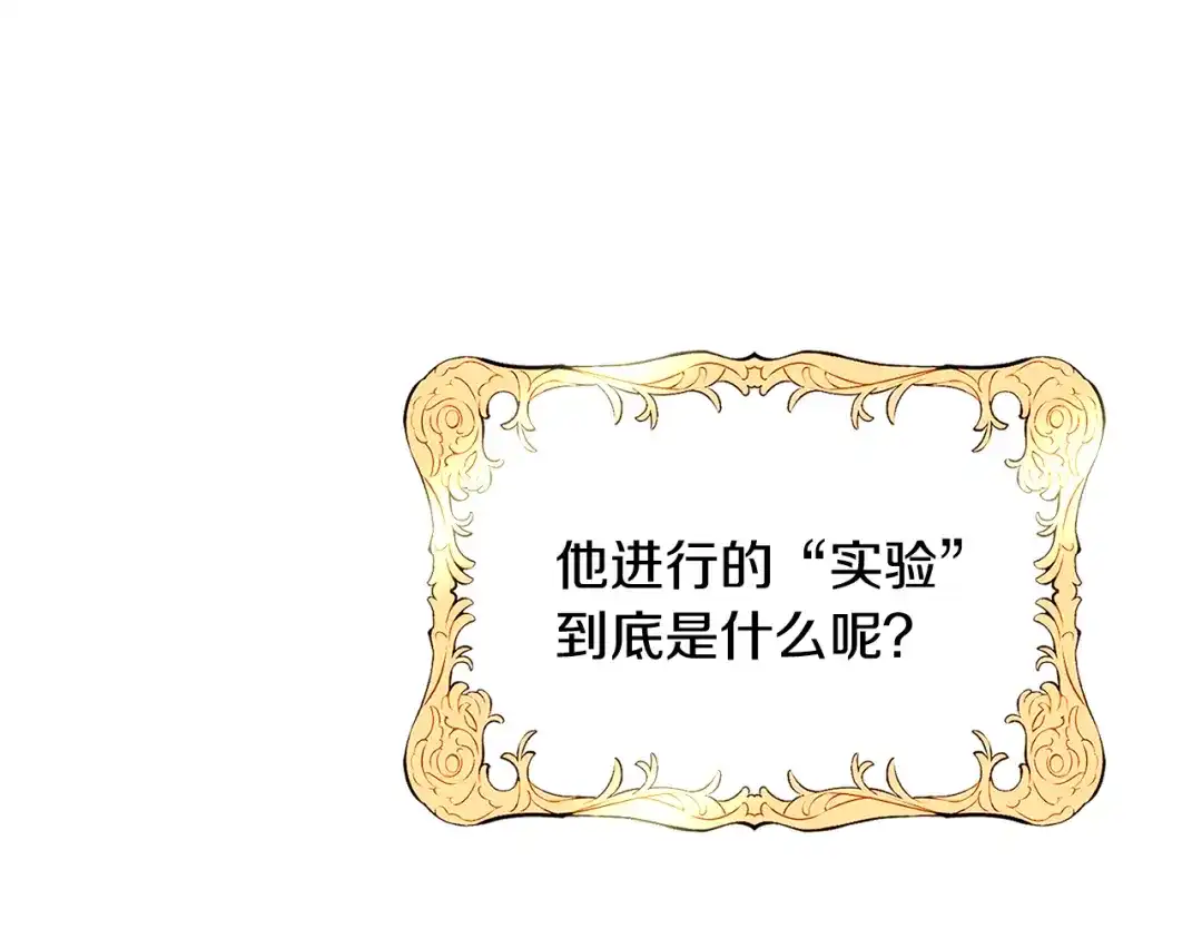 《被迫在乙女游戏里养鱼》第56话 大公很不爽 第87页