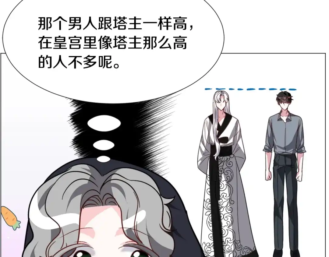 《被迫在乙女游戏里养鱼》第56话 大公很不爽 第102页