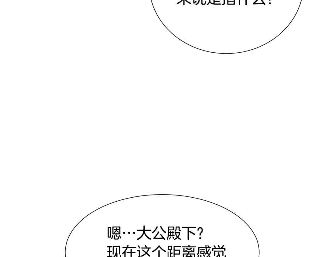《被迫在乙女游戏里养鱼》第56话 大公很不爽 第61页