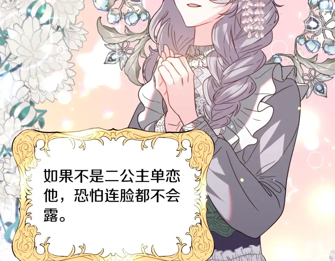 《被迫在乙女游戏里养鱼》第56话 大公很不爽 第82页