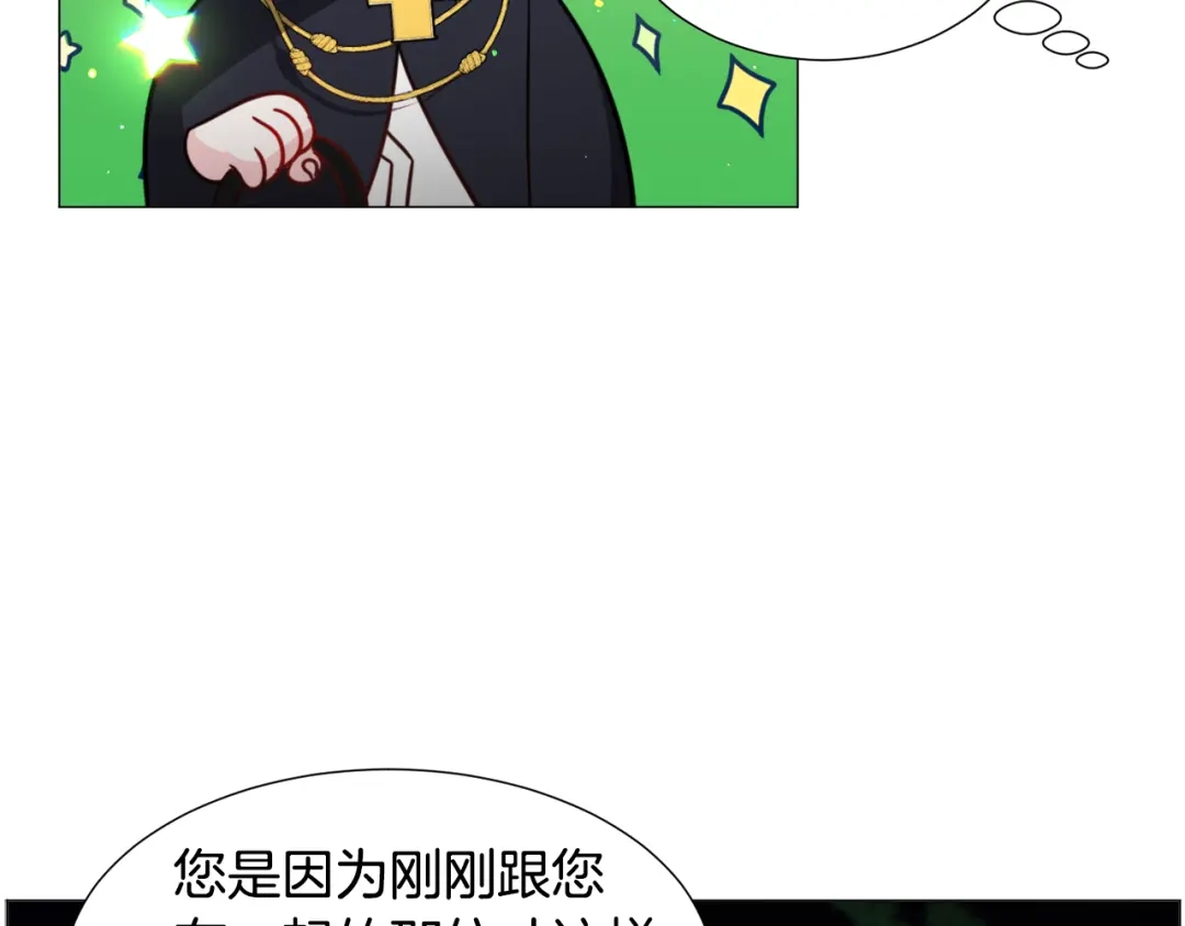 《被迫在乙女游戏里养鱼》第56话 大公很不爽 第112页