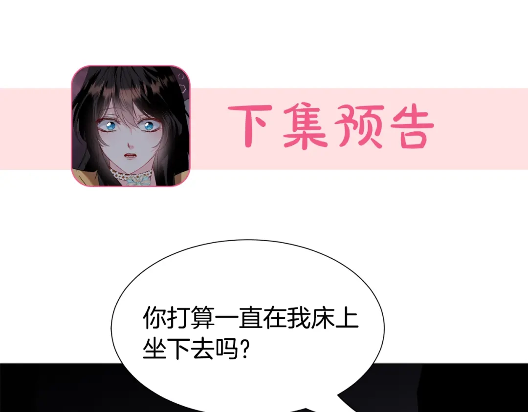 《被迫在乙女游戏里养鱼》第56话 大公很不爽 第124页