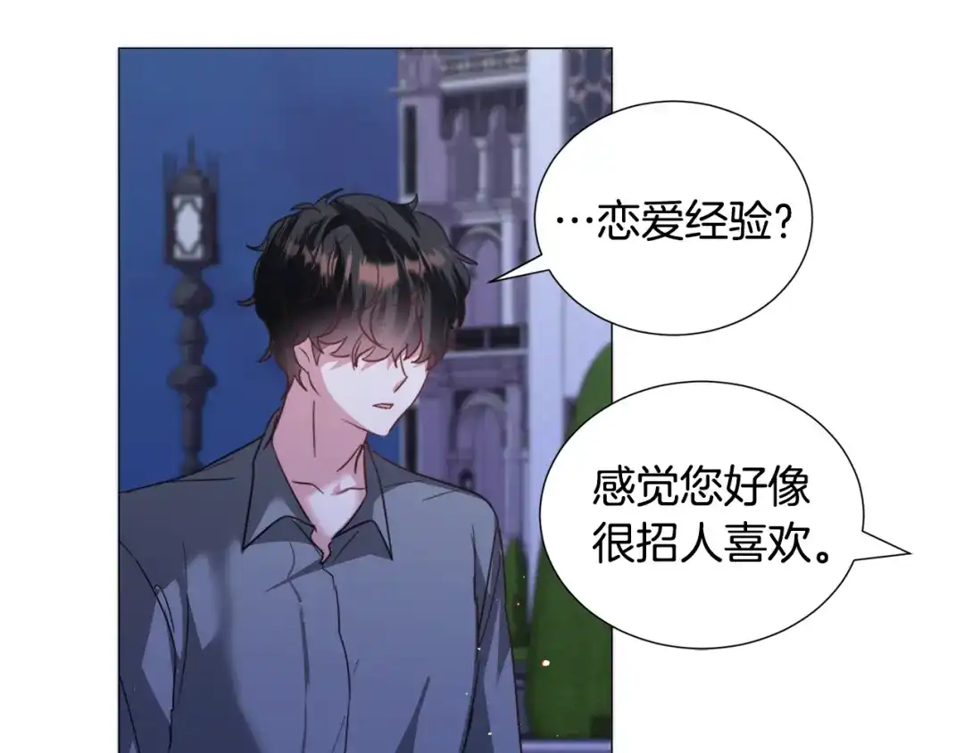 《被迫在乙女游戏里养鱼》第56话 大公很不爽 第36页