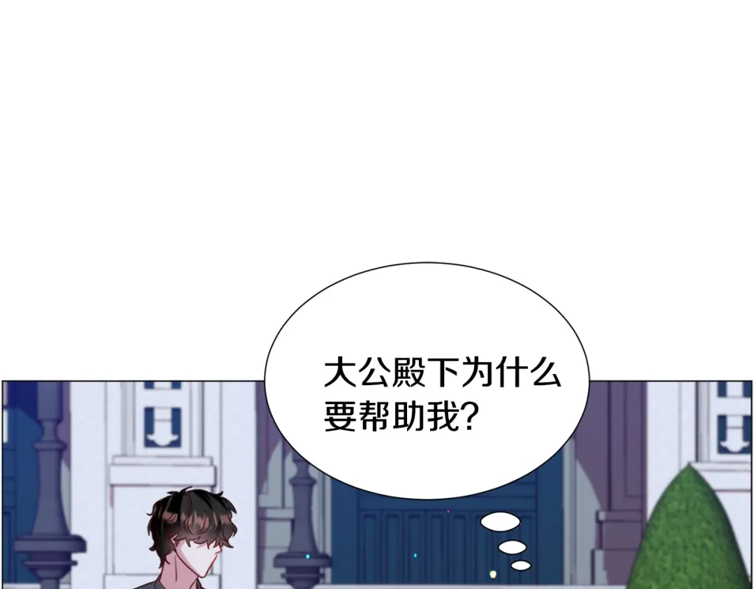 《被迫在乙女游戏里养鱼》第56话 大公很不爽 第89页